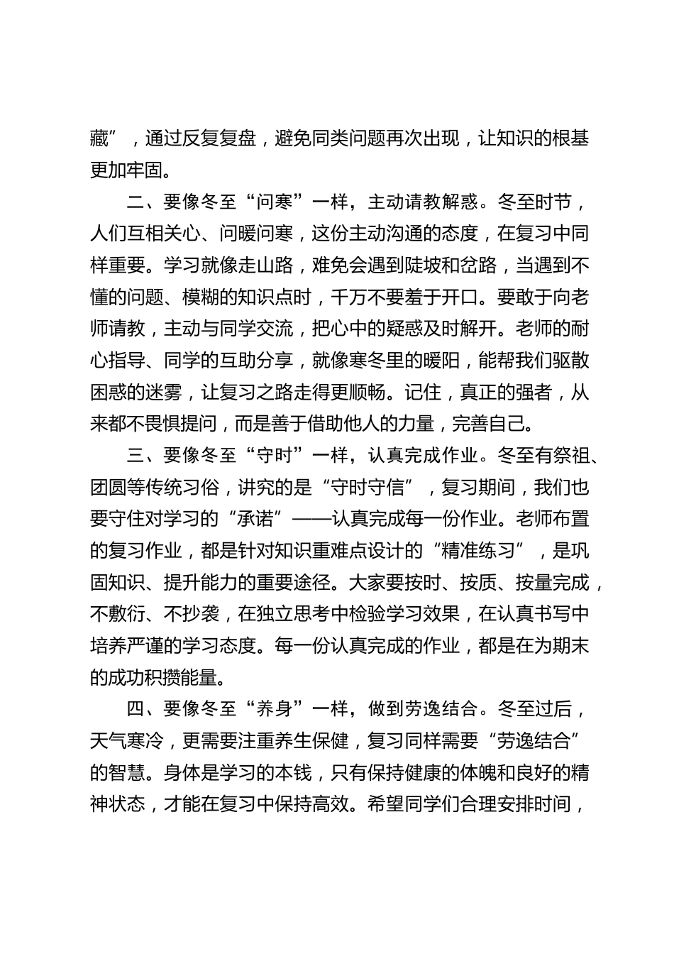 校长在国旗下讲话:冬至启新程,复习迎期末_第2页