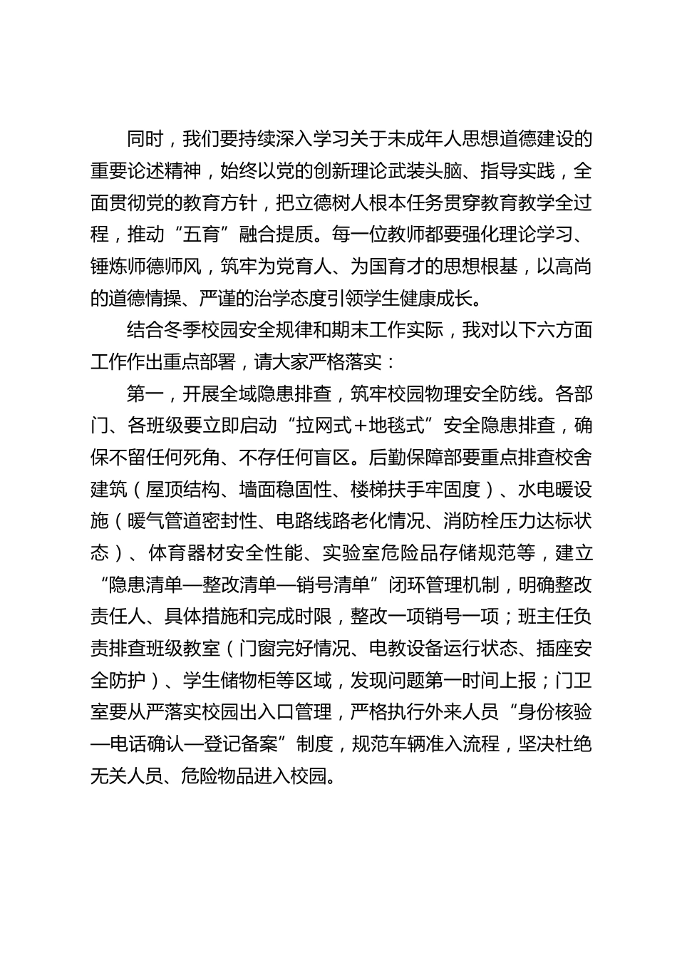 期末及寒假安全工作部署会,校长讲话:守牢安全底线,护航成长之路_第2页