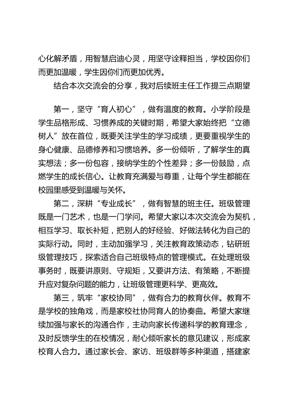 小学班主任经验交流会,副校长的总结讲话_第2页
