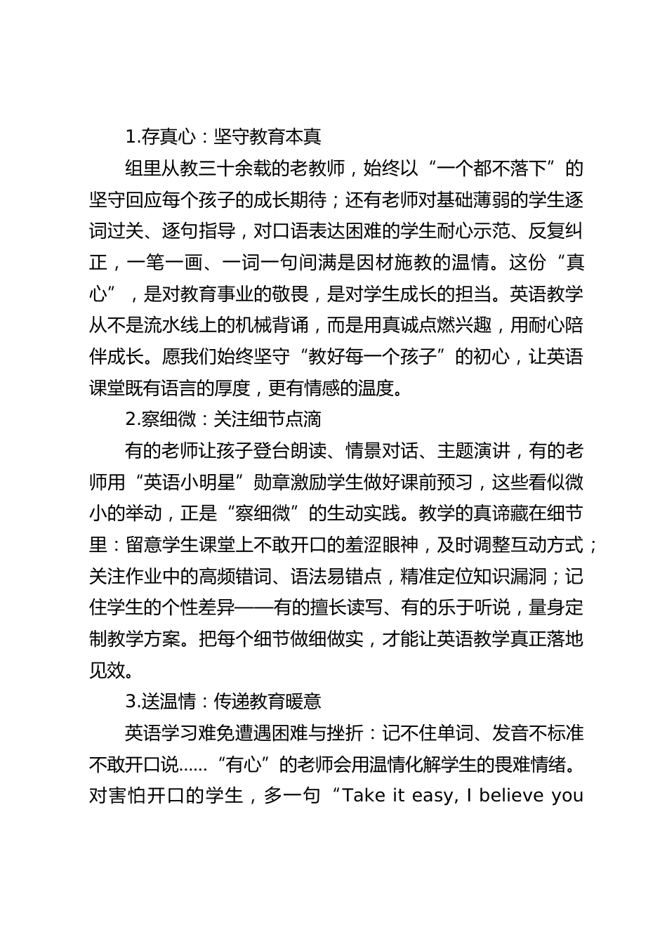 校长在英语组教研活动上的精彩讲话:以 “五有” 立教研根,以英语育时代人_第2页