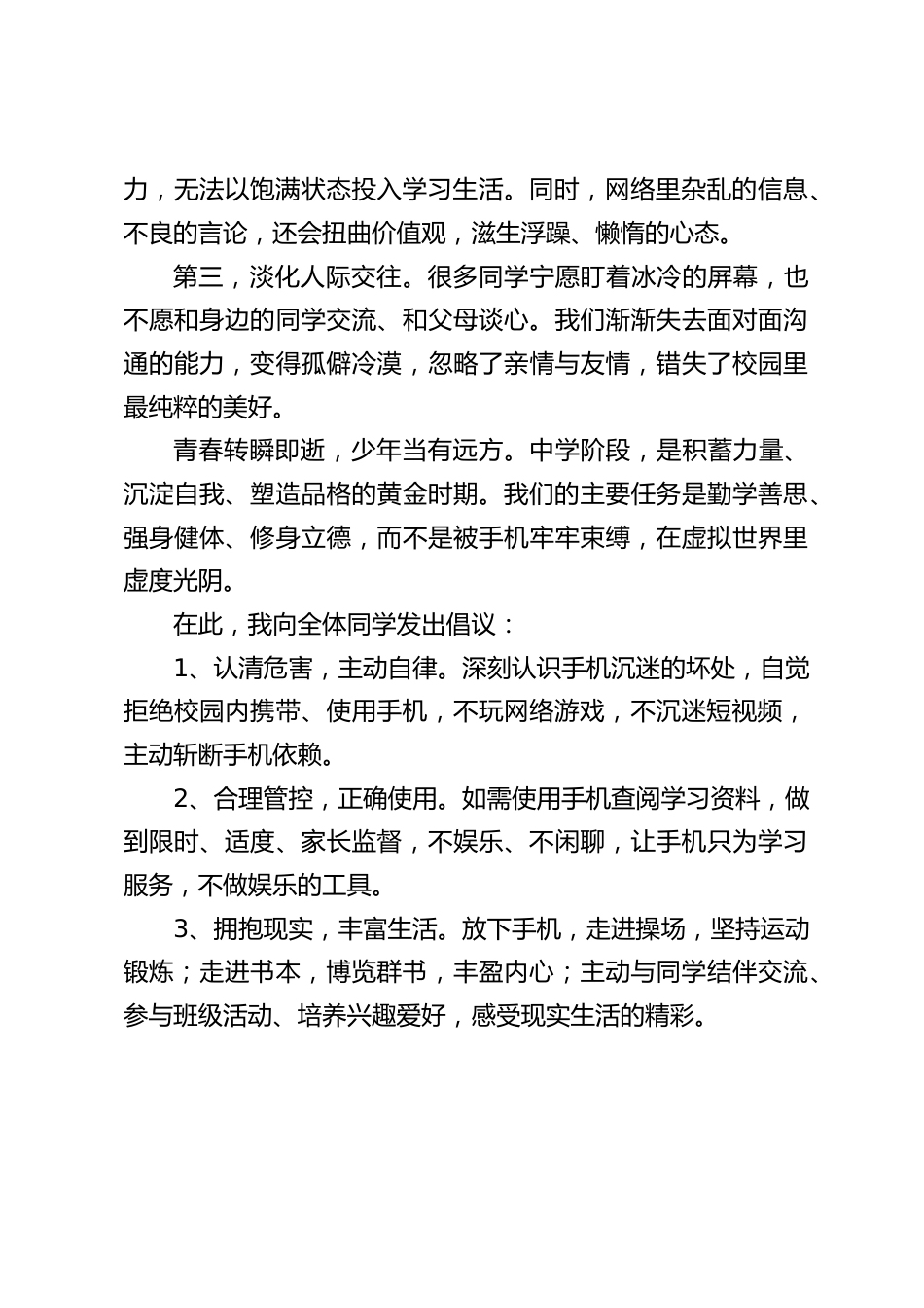 校长在国旗下讲话:远离手机诱惑,拥抱健康成长_第2页