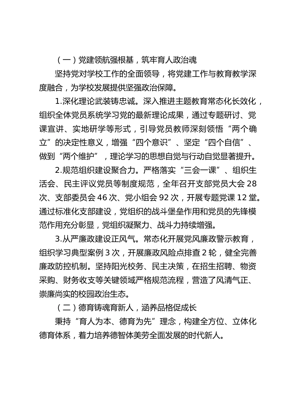 学校教职工代表大会上,校长工作报告:凝心聚力提质效,继往开来谱新篇_第2页