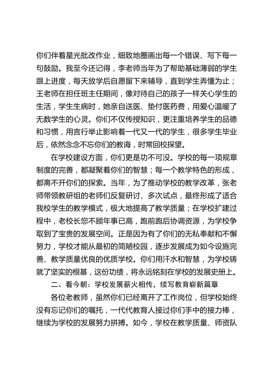 校长在重阳节退休教师座谈会上讲话:金秋重阳敬园丁,薪火相传话未来_第2页