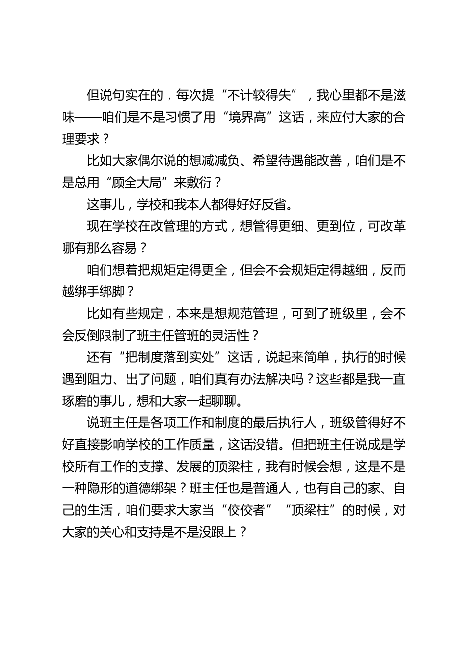 校长在班主任工作经验交流会上的讲话_第2页