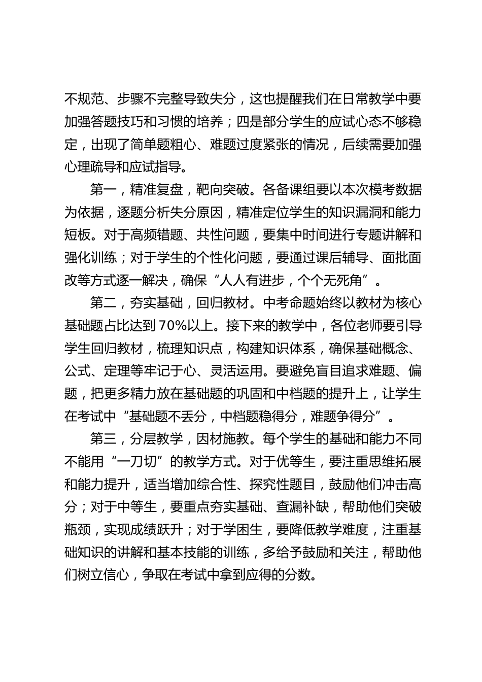 校长在九年级一模考试质量分析会上的讲话_第2页