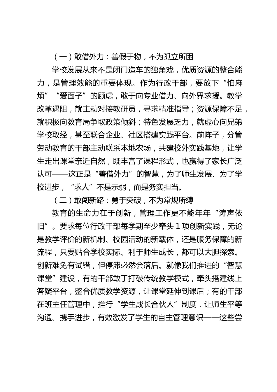 校长在行政会上发言:会用 “3粗”,才是顶级管理智慧_第2页