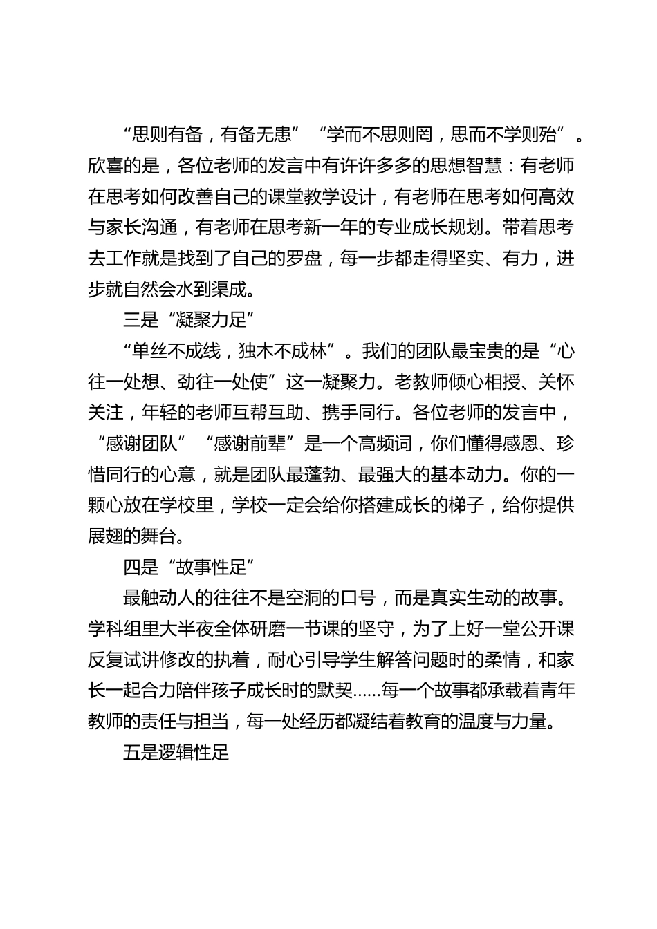 青年教师座谈会上,校长精彩发言:在教育路上,做有温度、有力量的追光者_第2页