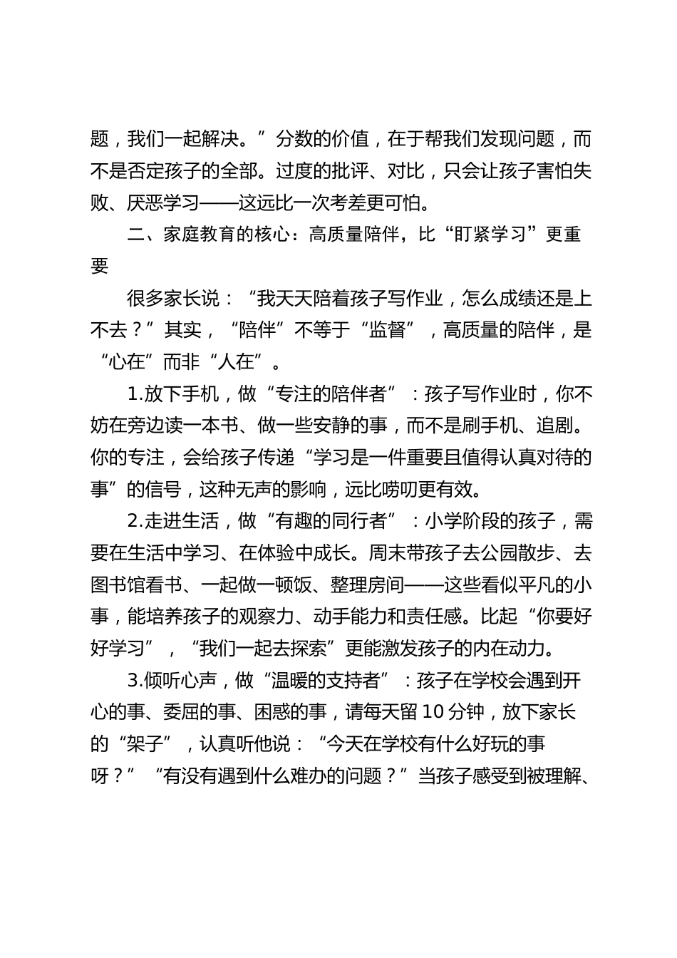 小学期末考试后家长会,校长给家长作家庭教育培训的讲话_第2页