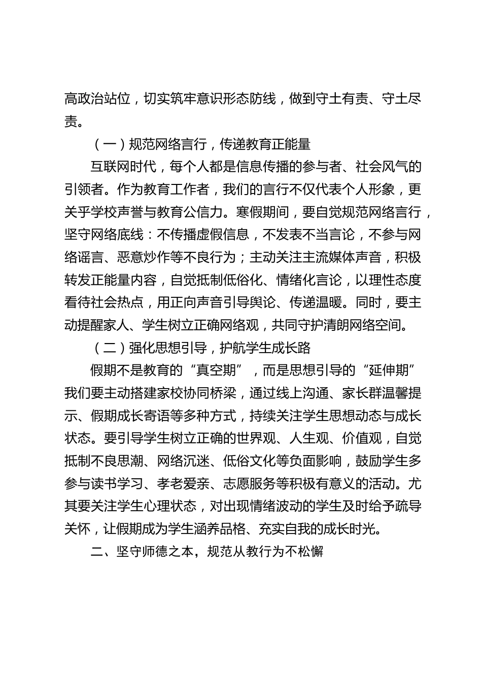 校长在寒假师德师风警示教育大会上的讲话:守廉节,正师风,度寒假_第2页