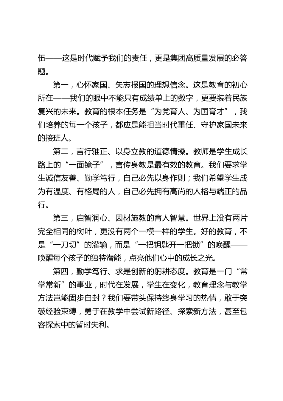 集团总校长在校务会议上的发言:深耕教育家精神实践,聚力集团教师队伍 “强基提质”_第2页