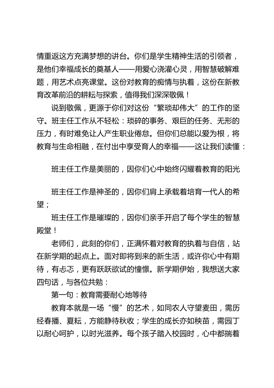 副校长在班主任会议上的讲话:共绘教育蓝图,同担育人使命_第2页