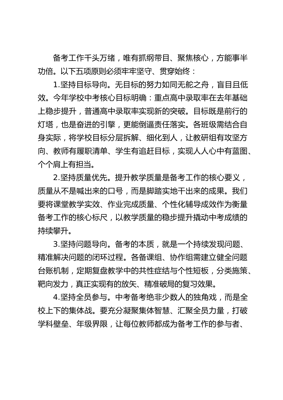 九年级中考备考工作推进会上,校长讲话:强化“5个坚持”!落实“4项举措”!打好“3场硬仗”!_第2页