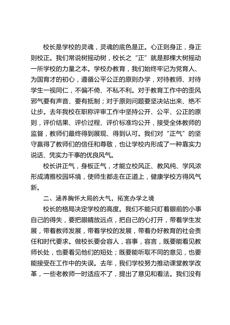 校长在健康学校管理经验交流会上发言:涵养九“气”,深耕健康教育_第2页
