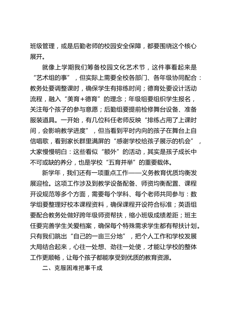 新学年全体教师大会,校长讲话:以六个 “干” 字笃行教育使命,共护学生全面成长_第2页