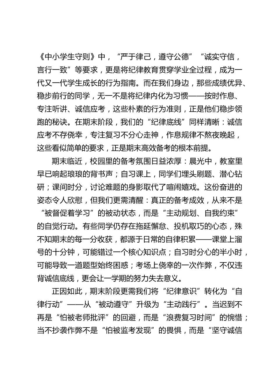 期末阶段,校长在国旗下讲话:让自律为期末冲刺护航_第2页