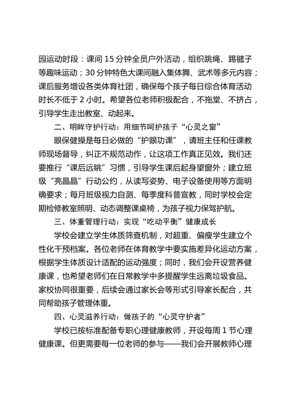校长在全体教师会议上发言:“健康第一” 记心间,10 项行动护成长_第2页