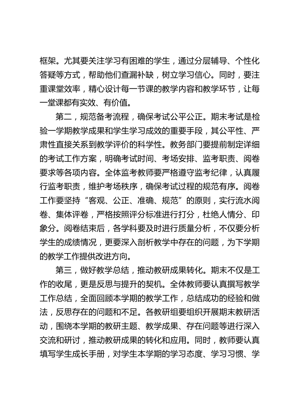 期末教学工作安排会议,副校长讲话:确保各项任务有序推进、圆满收官_第2页