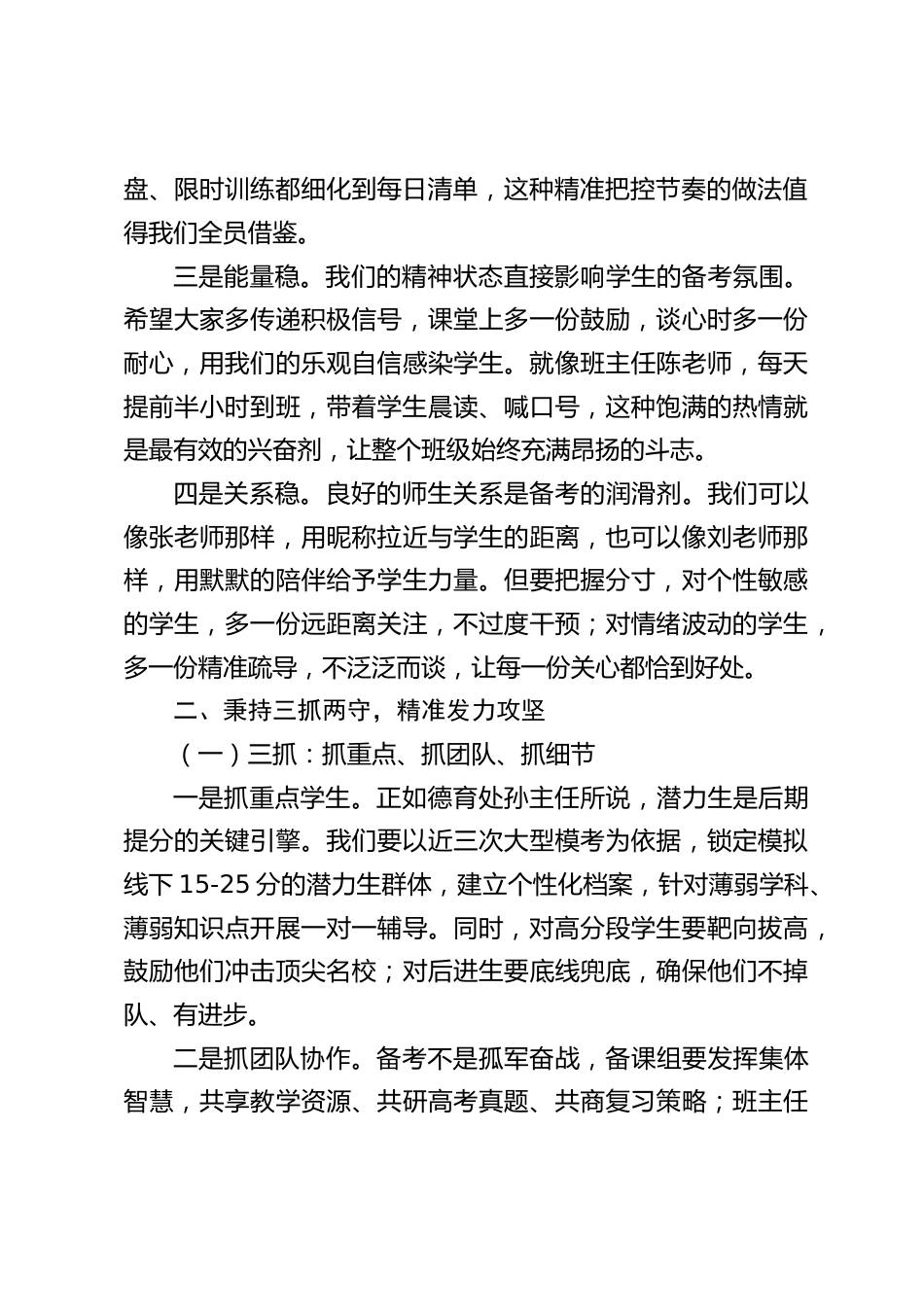 高考倒计时 85 天,校长在高三全体教师会上讲话:稳抓聚合,留白蓄力_第2页