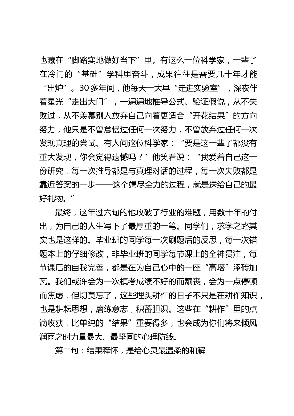 心理健康月启动仪式,校长讲话 :深耕过程,释怀得失_第2页