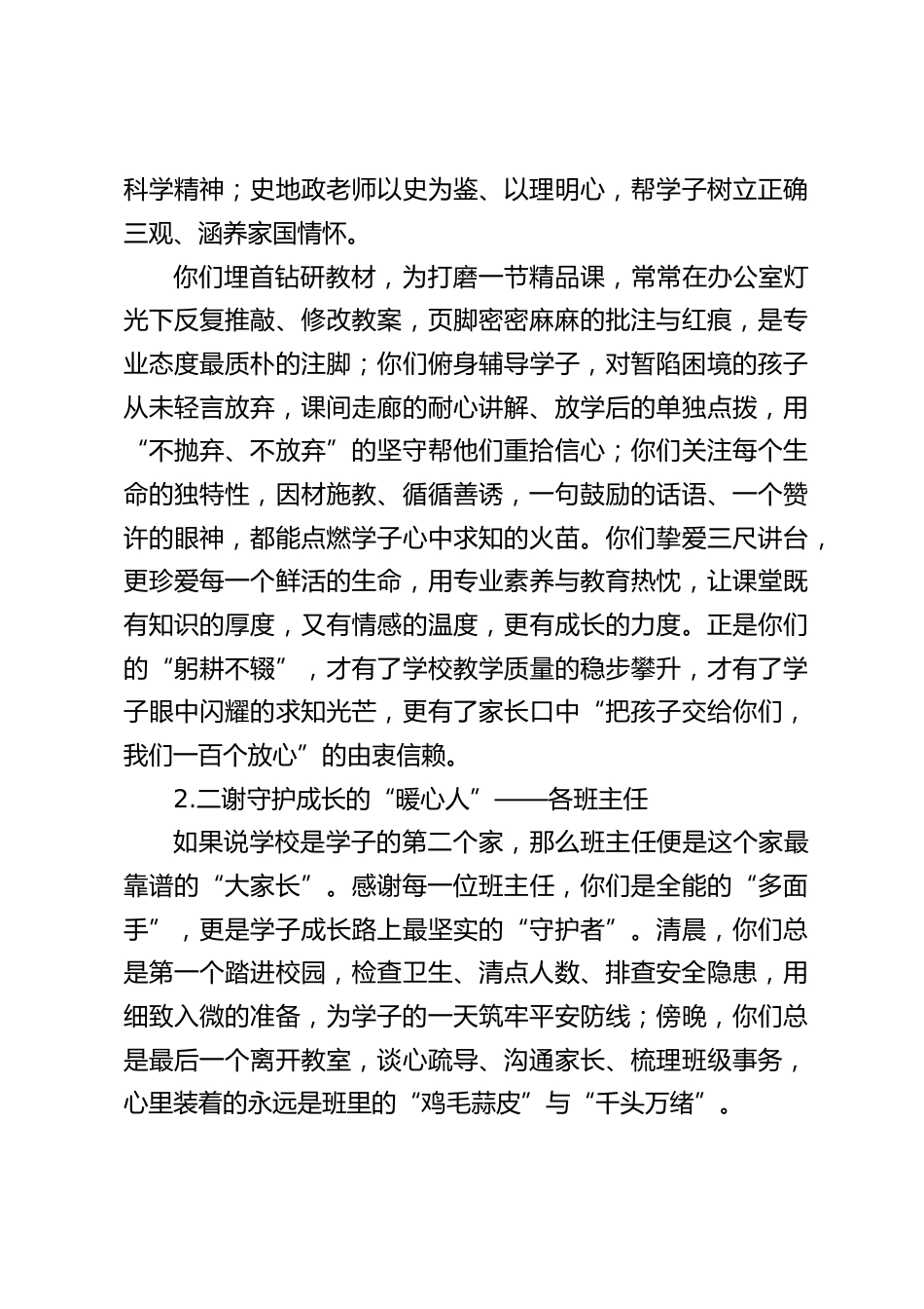 期末总结会,校长讲话:温情致谢守梦者,马年再启育人程_第2页