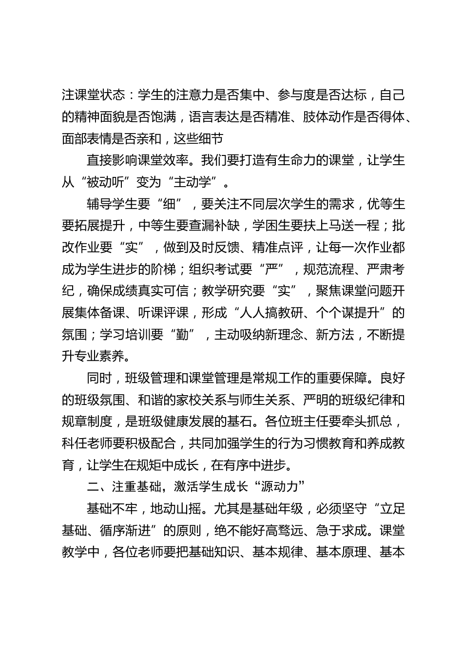 期中考试后质量分析会,校长总结发言:抓实常规、夯实基础、关爱学生_第2页