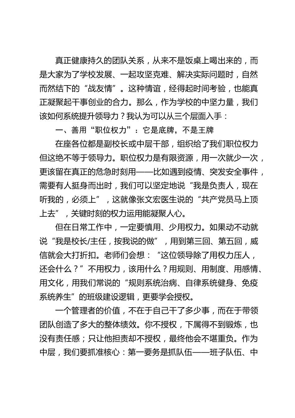 校长在中层班子会议上的讲话:领导力的本质是 “点燃人” 而非 “管人”_第2页