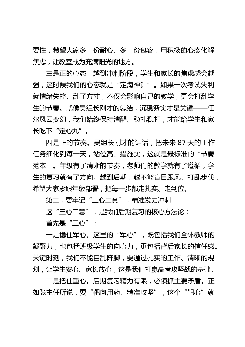 距高考87天,校长在高三全体教师会上的讲话_第2页