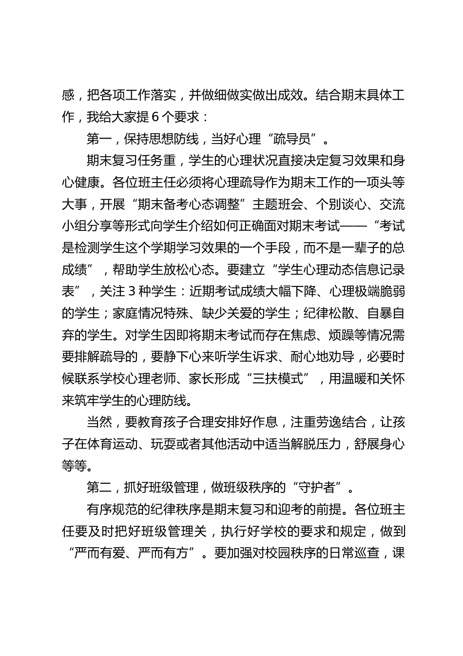 期末班主任工作会议,校长讲话:为本学期班级工作画上圆满句号_第2页