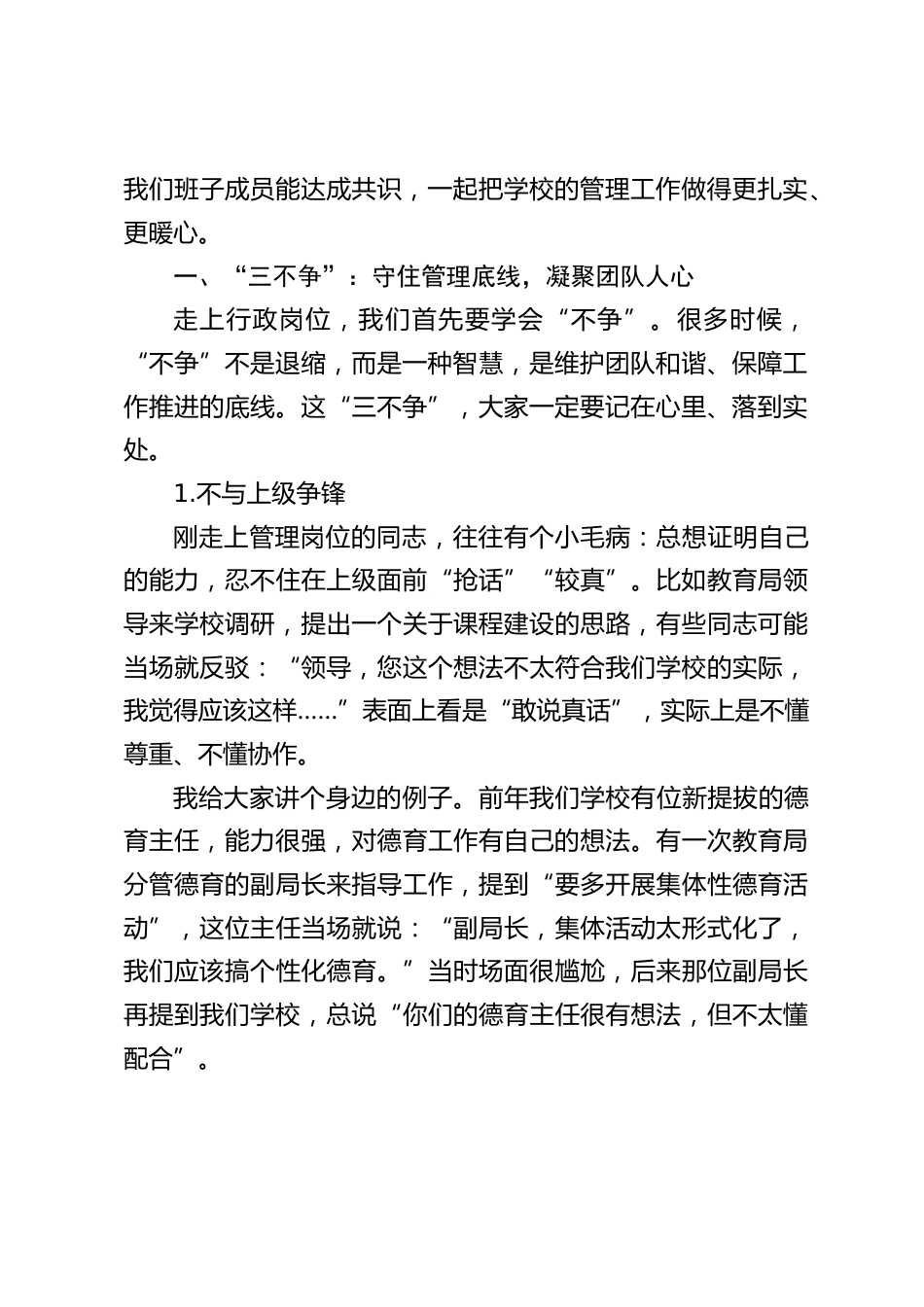 校长在学校行政班子会上讲话:践行‘三争三不争’,凝聚办学合力_第2页