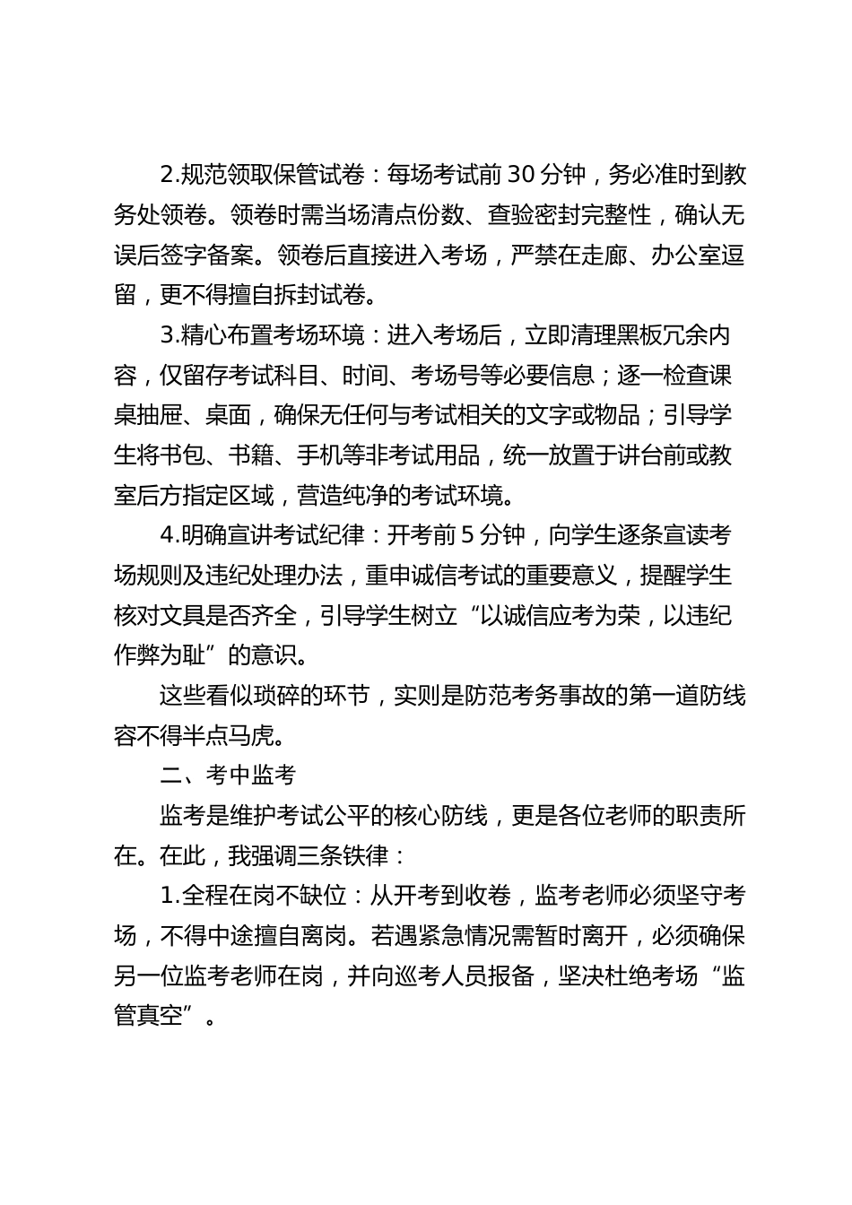 期末考务工作部署会,校长讲话:以严正考风铸优良校风_第2页