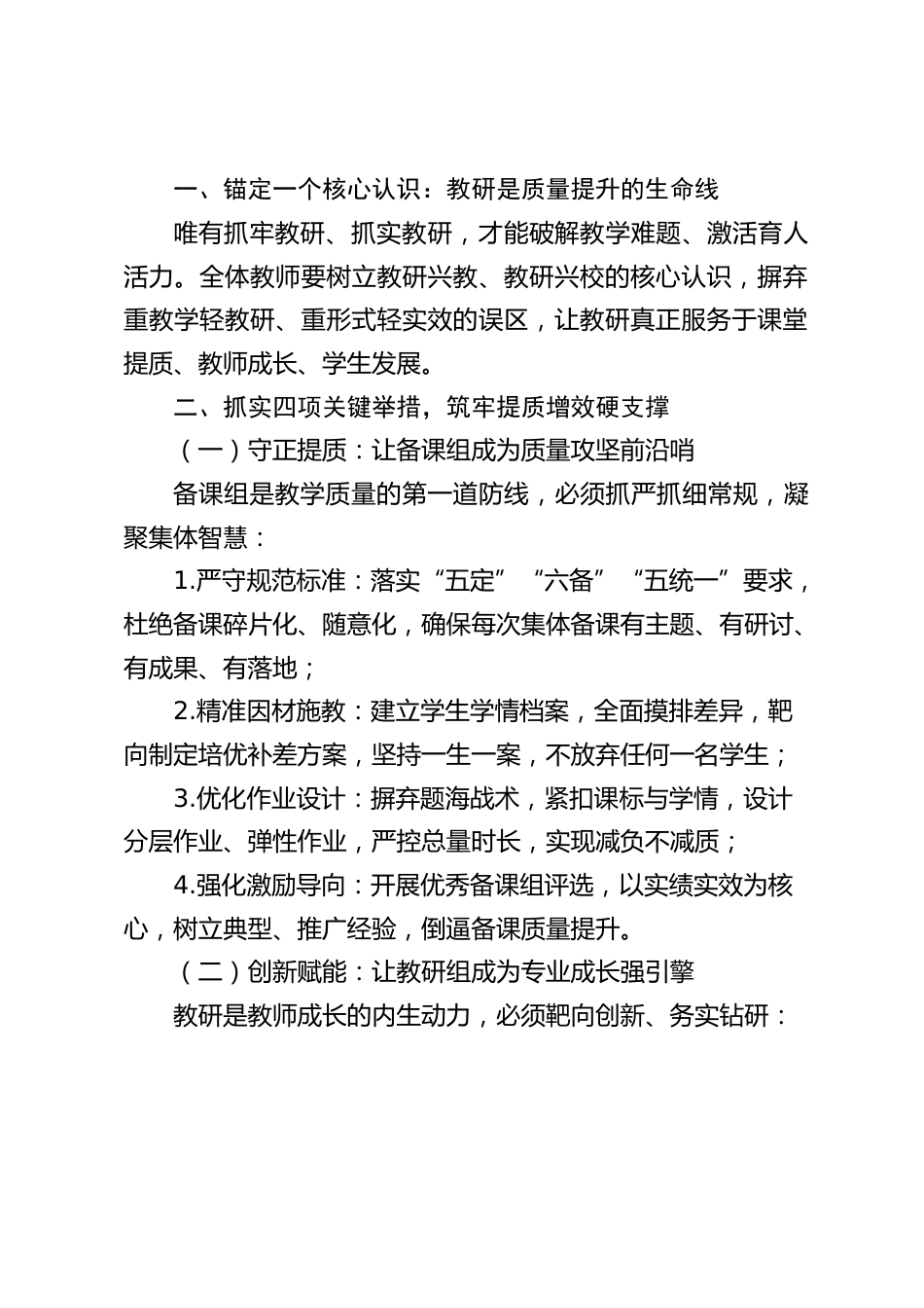 “1434”教研工作推进会,校长讲话:深耕教研守初心,聚力提质启新程_第2页