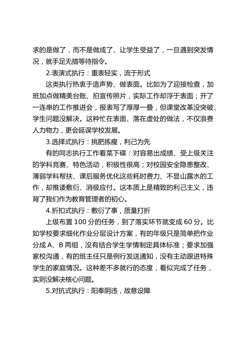 校长在学校班子会议上讲话:以端正态度筑牢执行根基_第2页