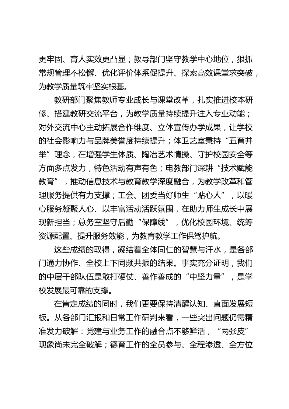 学校部门总结大会,校长总结讲话,大格局!_第2页