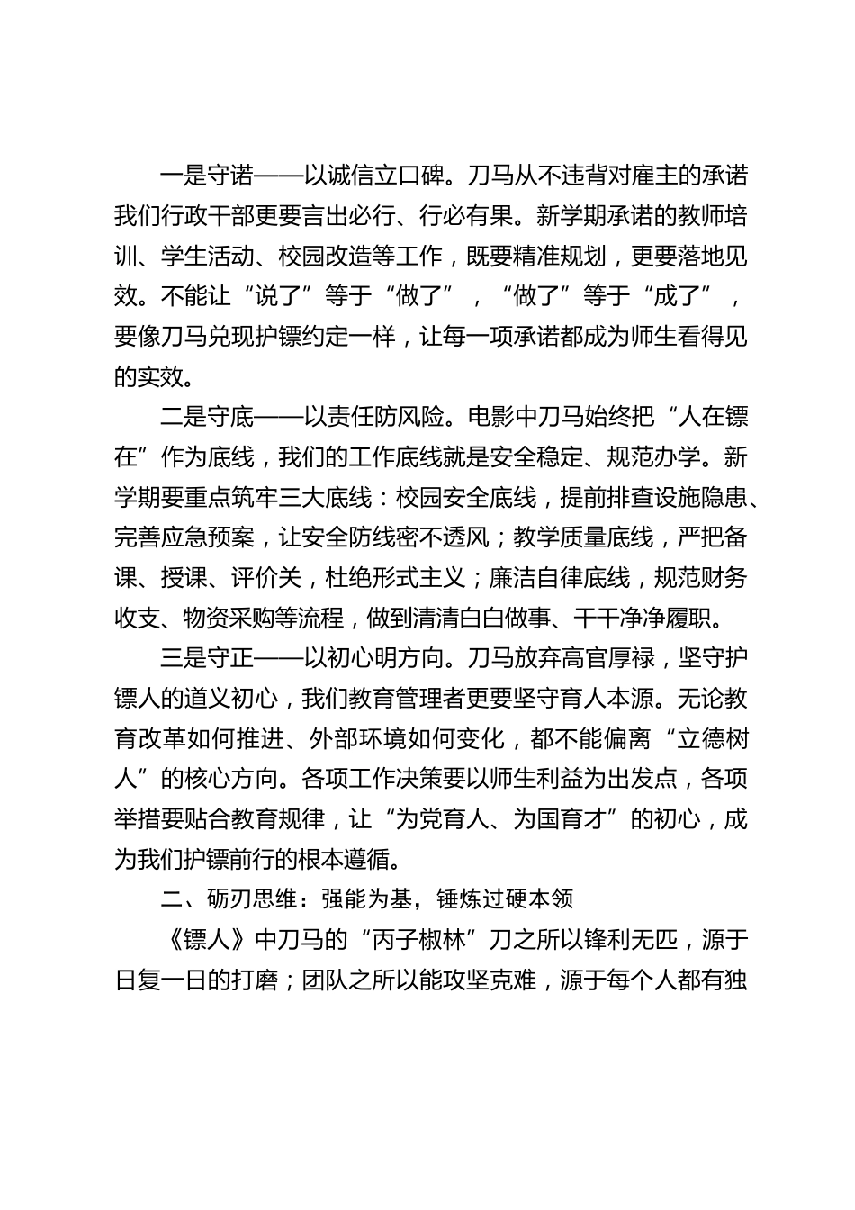 2026春季新学期第一次行政班子会议,校长引用电影《镖人》精彩讲话:砺刃护镖行,龙马启新篇_第2页