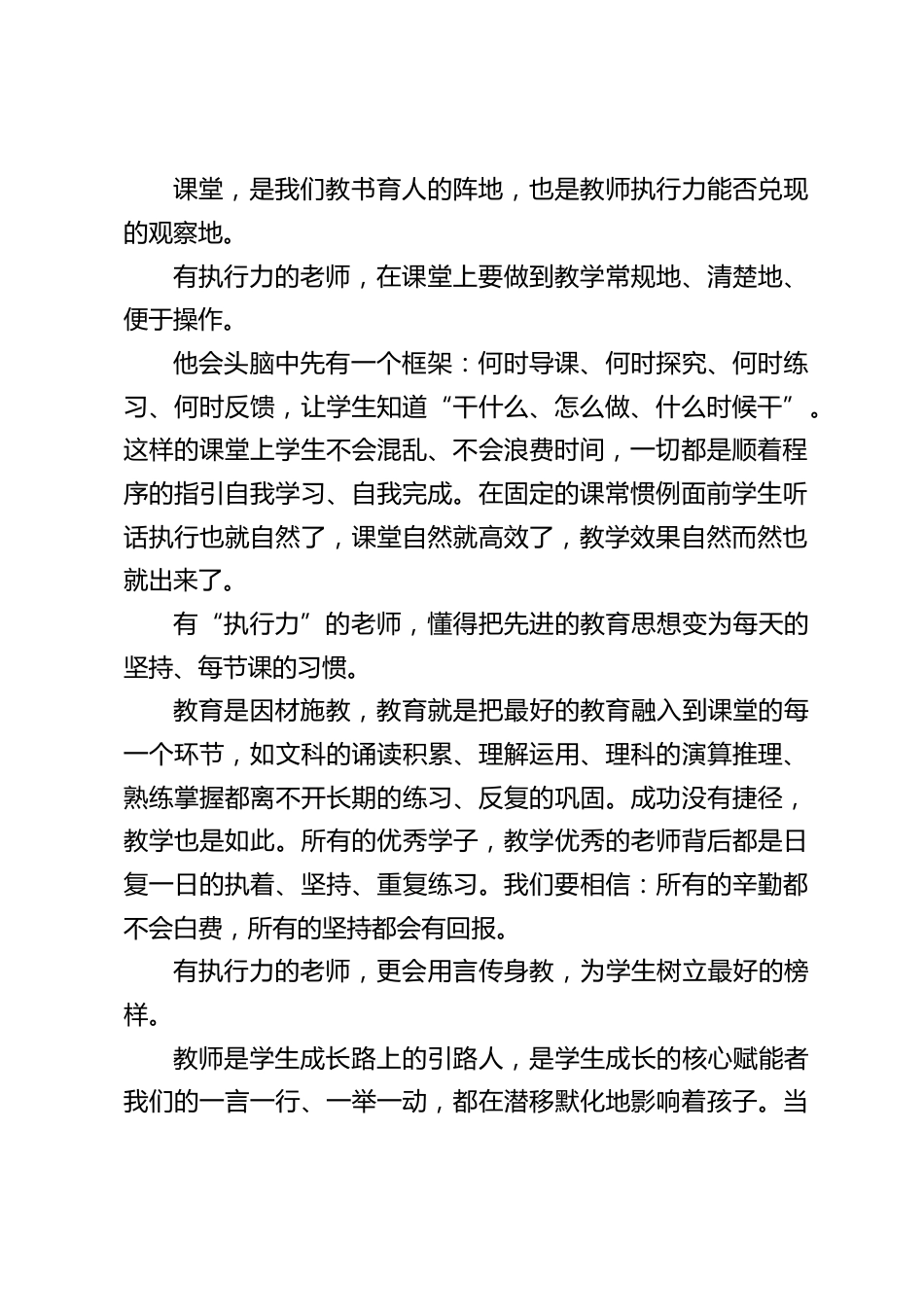 校长在教师会议上发言:做有执行力的教师_第2页