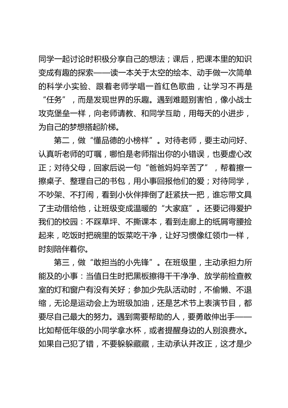 建队日,校长在入队仪式上讲话:红领巾映初心,新队员逐光行_第2页