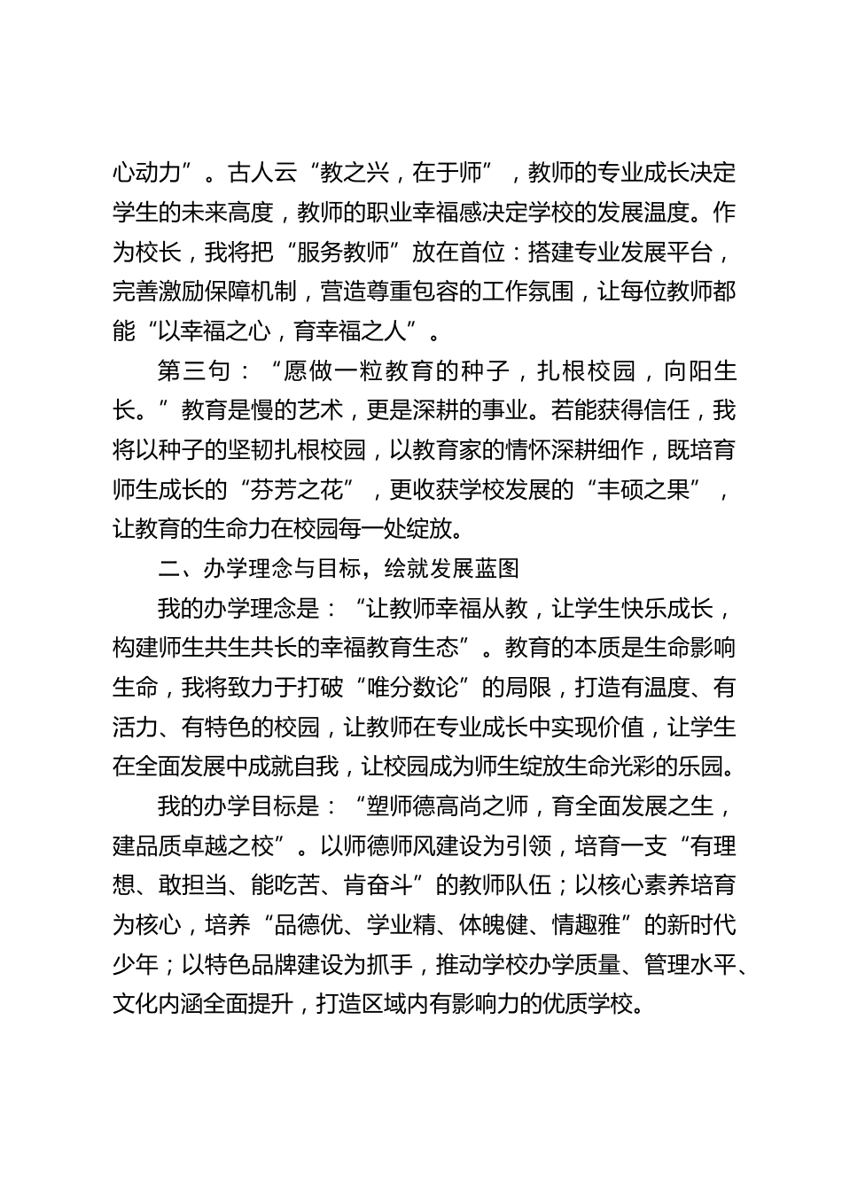 校长竞聘演讲:守好师生 “三抹笑”,耕好教育 “责任田”_第2页