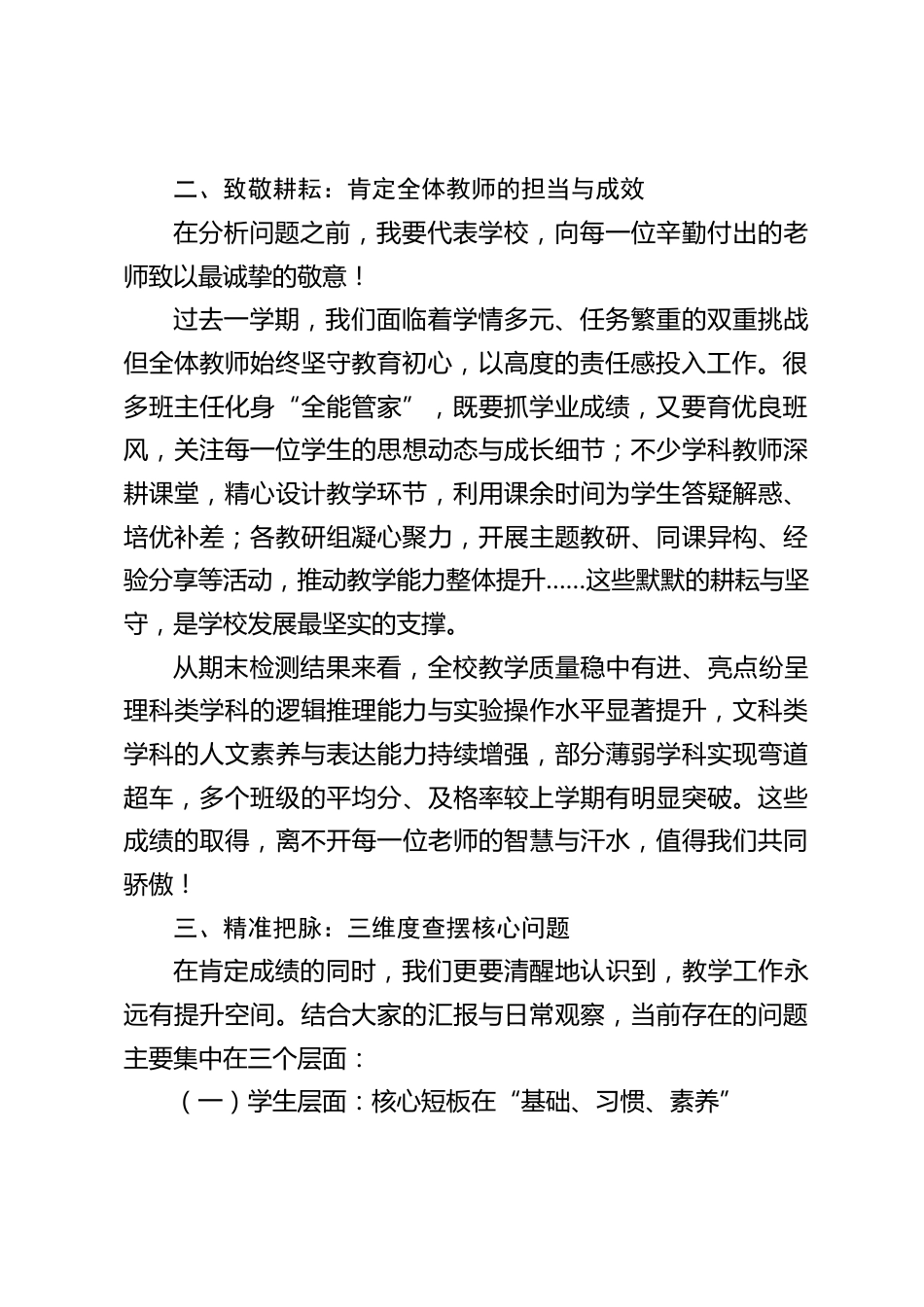期末教学质量分析会,校长总结讲话:复盘沉淀明方向,凝心聚力提质效_第2页