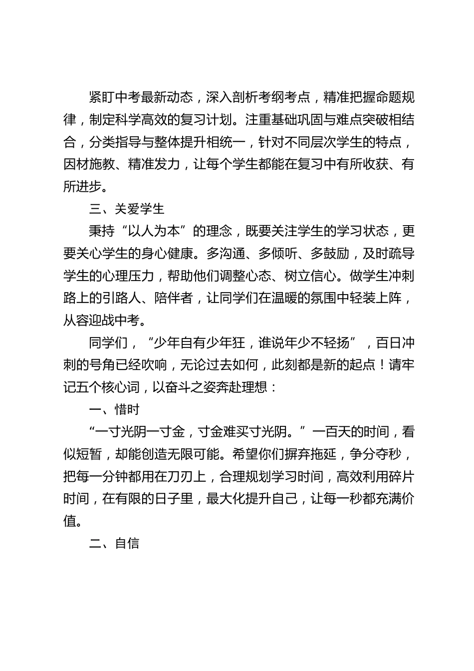 2026中考百日誓师大会,校长讲话:百日磨砺剑出鞘,六月争锋试锋芒_第2页