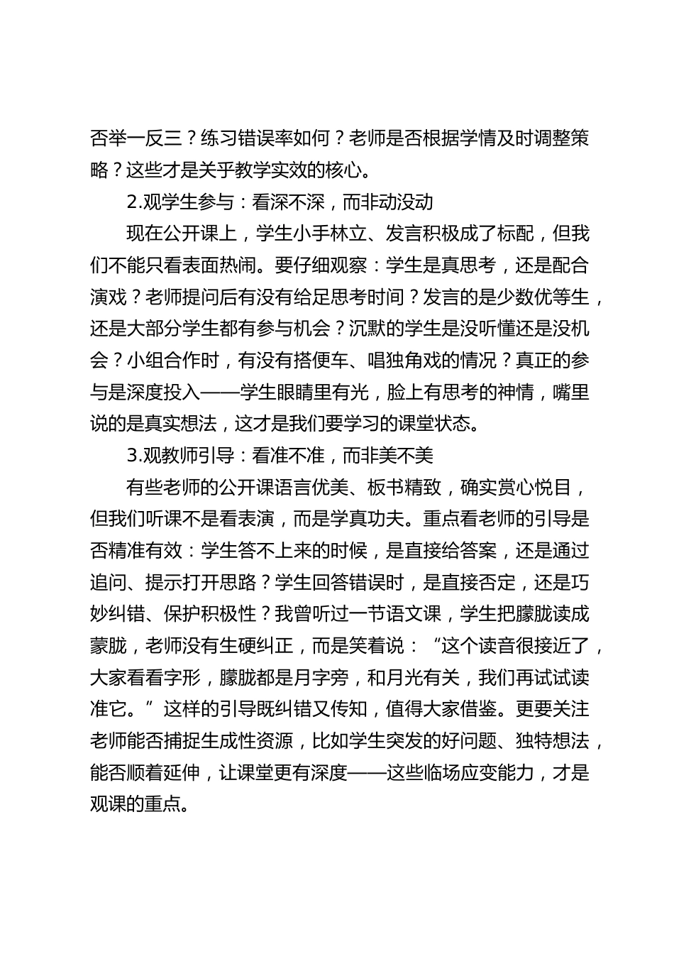 校长在教师会议上讲话:观课议课,让课堂更精彩_第2页
