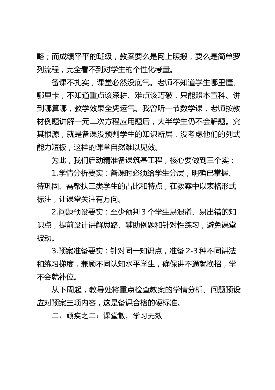 校长在全校教师大会上讲话:破解五大教学顽疾,筑牢质量生命线_第2页
