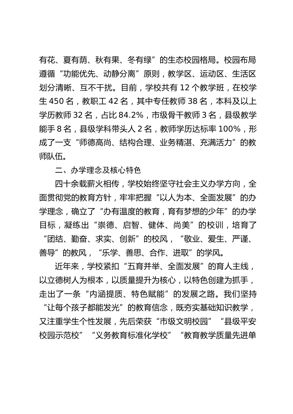 义务教育优质均衡验收校长解说词_第2页