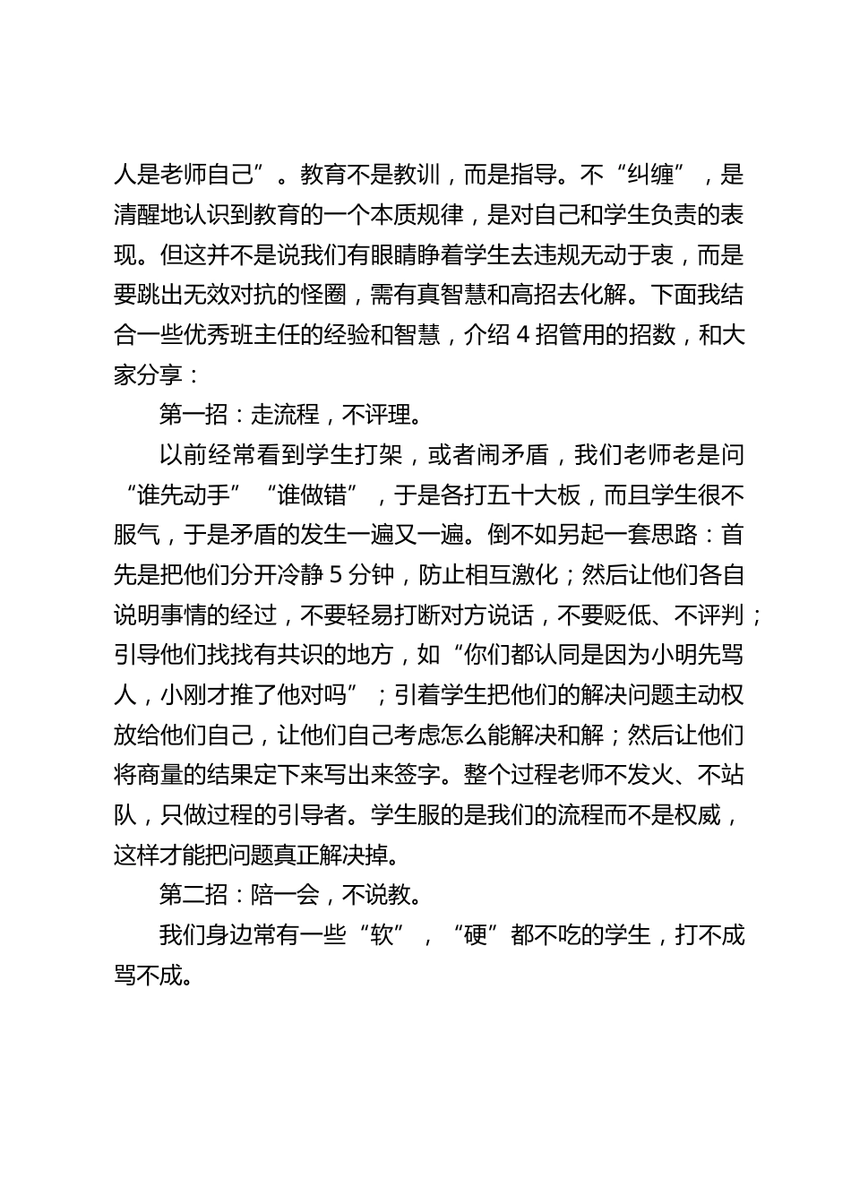 校长在教师例会上发言:不要跟违纪学生死磕,不是认输,是换一种赢法_第2页
