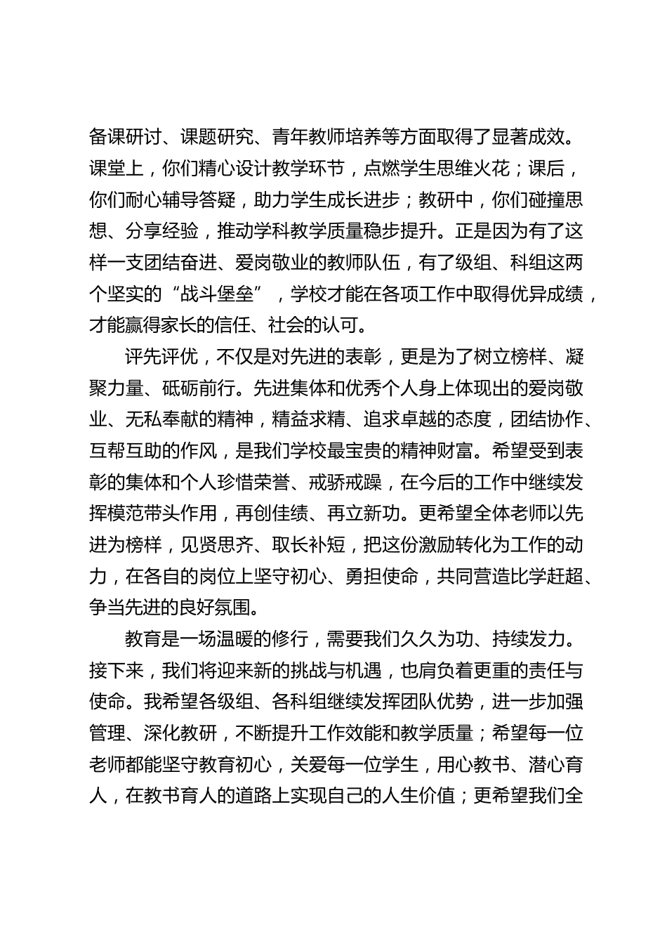 校长在期末级组、科组评先评优会议上的总结发言_第2页
