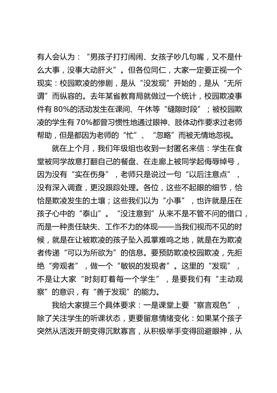 校长在全校教职工防欺凌专题会上讲话:别让 “没注意到” 成为借口_第2页