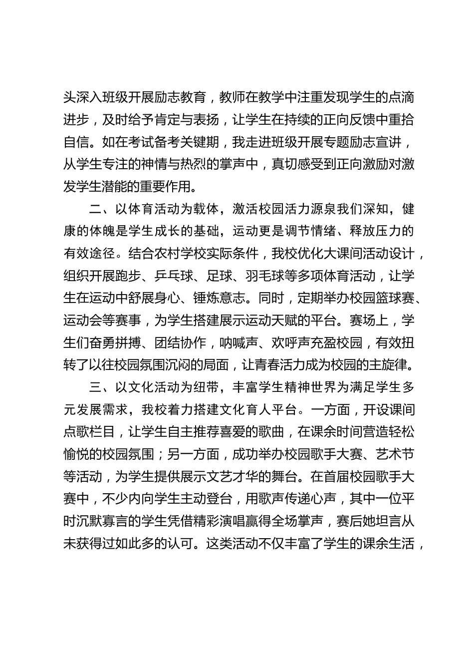 农村学校校长经验交流发言:“精气神” 才是核心育人引擎_第2页