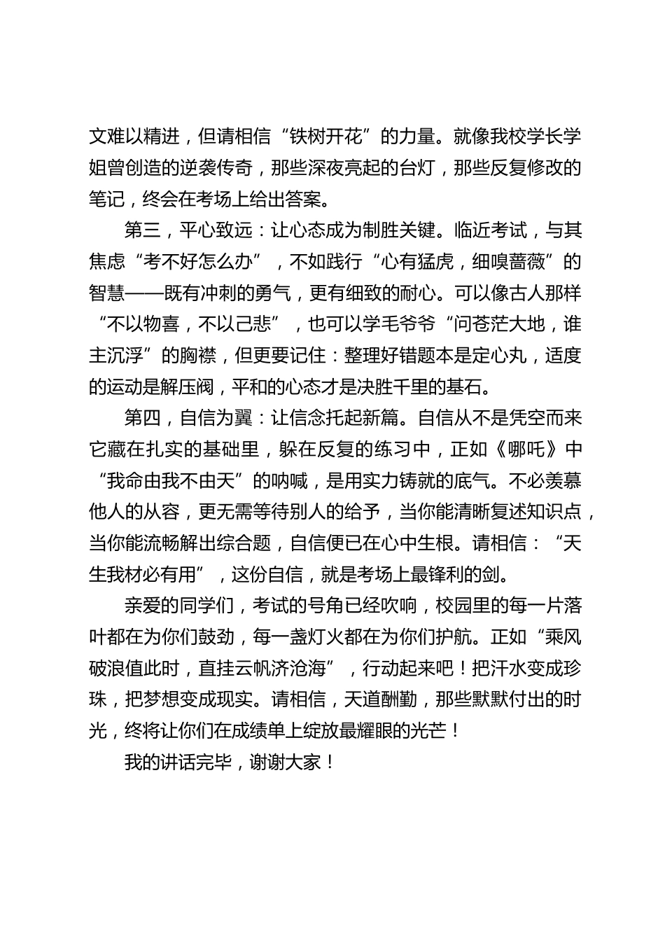 期中考试动员,校长在国旗下讲话:以备考为帆,扬青春之航_第2页