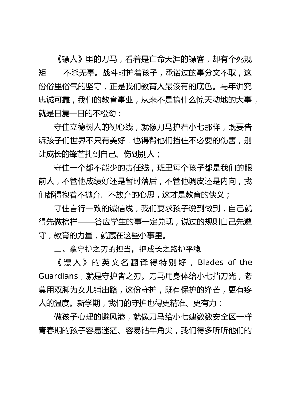 2026春季新学期班主任会议,校长引用电影《镖人》精彩发言:龙马精神守初心,当好成长 “护镖人”_第2页