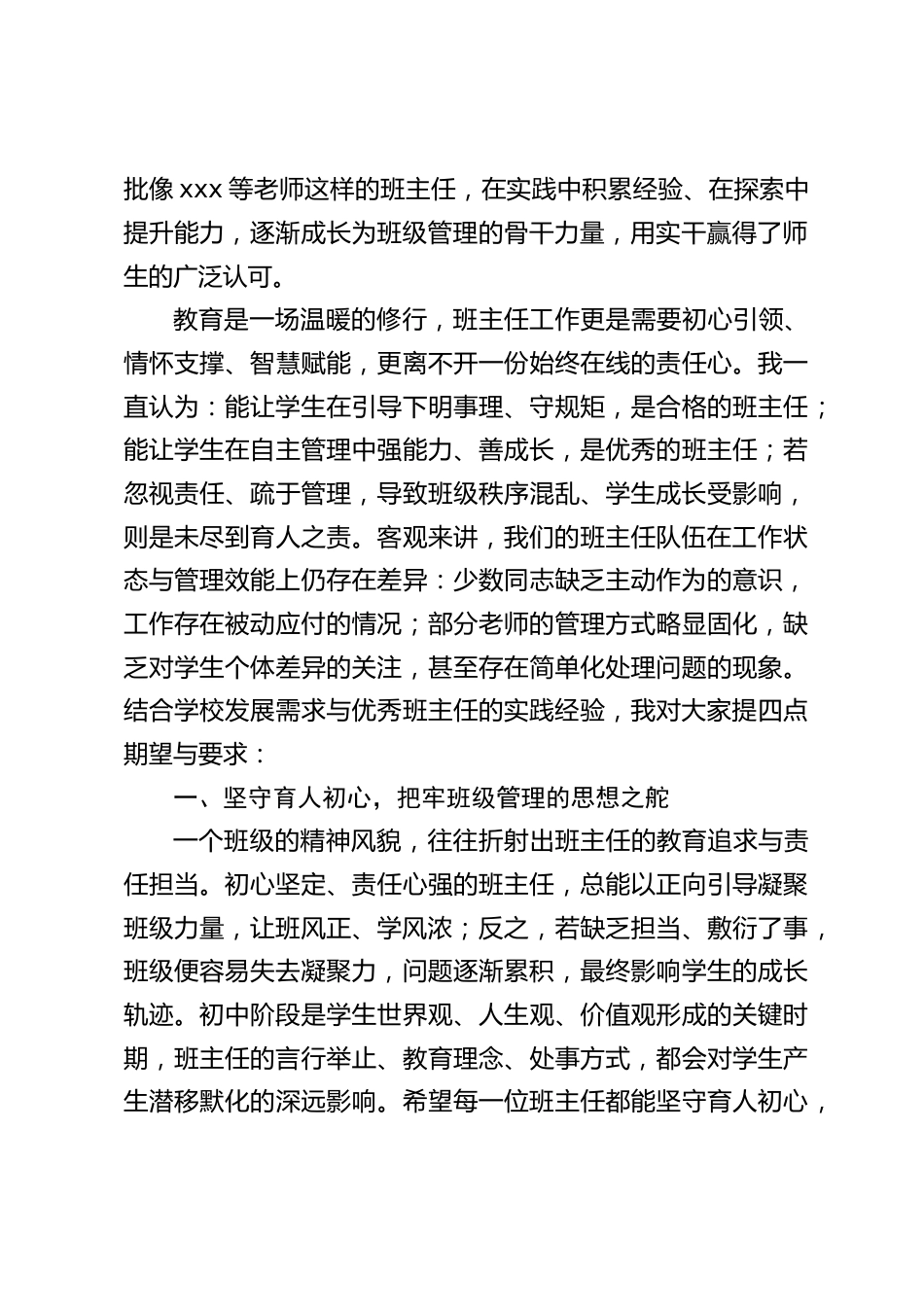 校长在班主任工作推进会上的讲话:守育人初心,聚管理合力_第2页