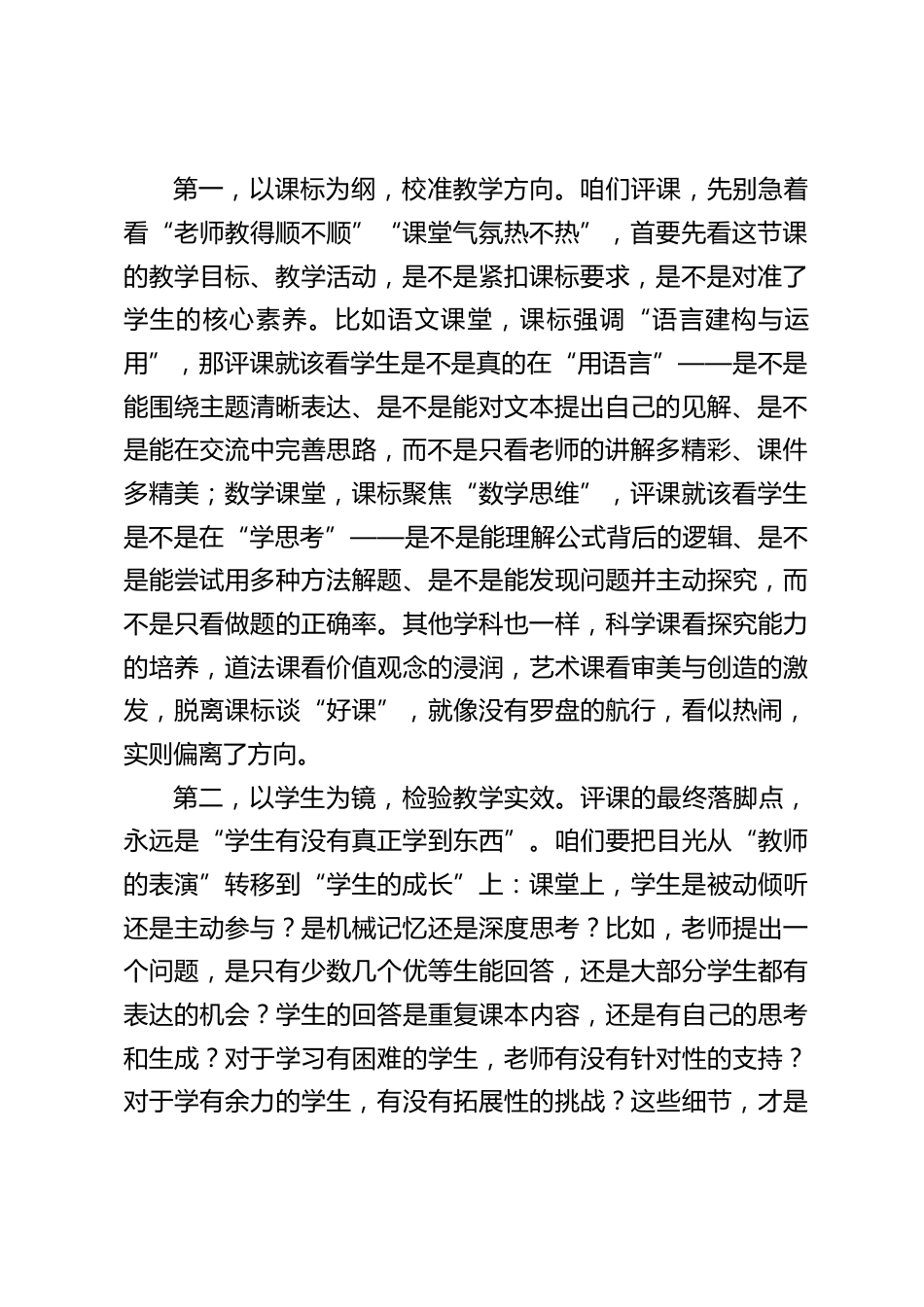校长在教师会议上讲话:让每一次评课交流都成为教学成长的养分_第2页